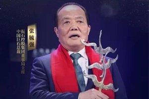 重磅！全省僅兩位！張毓強(qiáng)獲評2019十大經(jīng)濟(jì)年度人物