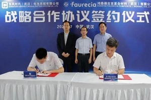 鴻泰佛吉亞與東風(fēng)時(shí)代合作，推進(jìn)復(fù)合材料在新能源汽車電池領(lǐng)域的應(yīng)用