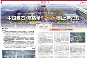 錨定高端化智能化綠色化！中國巨石高質(zhì)量“躍遷”踏上新征程