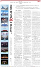 巨石年會(huì)，何以30年歷久彌新？——從年會(huì)看高質(zhì)量發(fā)展新優(yōu)勢(shì)新動(dòng)能