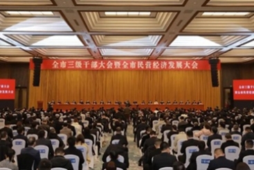 張毓強(qiáng)總裁參加嘉興市三級干部大會暨全市民營經(jīng)濟(jì)發(fā)展大會并發(fā)言